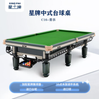 星牌标准桌球台 墨绿色中式黑八c16 +集球器