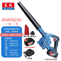 东成锂电吹风机380W充电式工业除尘器鼓风机吹吸两用电脑吸尘DCQF32D(一电一充)