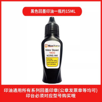 吉普生回墨印章专用印油 15cc黑色(水性)*1瓶