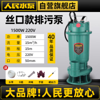 科创人民水泵污水泵人民水泵潜污泵220V丝口款1.1KW1.5KW上海排污泵