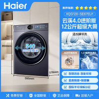 海尔云溪4.0精华洗2.0滚筒洗衣机12KG全自动家用变频蓝盾除菌+智投XQG120-SE67EU1