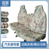 迈冠11座观光车座椅套 星空丛林涤棉迷彩
