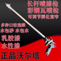 沃尔塔长杆气动喷漆枪 杆子长度一米/单枪4.0口径 水包水乳胶漆水性漆包砂彩钢漆喷枪