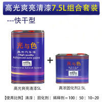 光与色 油漆金属漆防锈漆高光爽亮清漆7.5L套装-快干 5L+2.5L 亮光泽度高硬度不发黄好施工