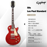 epiphone易普锋电吉他Les Paul Standard 50s樱桃红初学者入门男女吉他