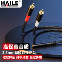 海乐HT-3M-L2-0.3M音频线 3.5mm母转双莲花公 0.3米 1分2一分二转接线 手机电脑接音响箱功放