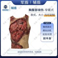 辅盾 军盾 仿生伤情模拟教学半穿戴式-胸腹部