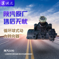 陕汽转向机方向机总成 循环球式动力转向器 陕汽2190汽车维修配件*