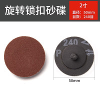 御舵(2寸转锁砂碟240目[100个])2寸3寸尼龙转矩不织布转锁圆形砂纸打磨片纽扣旋转型砂碟砂布L43