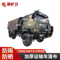 狮护卫 陕汽SX2190/SX2190N篷布 适配陕汽卡车货厢防晒遮阳防雨布 Y