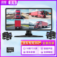 凌度C200 Pro货车行车记录仪 10英寸四镜头+128G卡+15米后视线