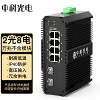 中科光电 工业级光纤交换机 8口千兆电+2万兆光口 光纤收发器 导轨式 ZK-7500-18-2XG8GT-SFP