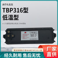 太行七五五TBP316-2型14.4V 20Ah黑色适配常温171超短波电台210/212短波电台206卫星站电池改进型
