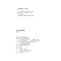 习近平谈治国理政第五卷(中文平装版)