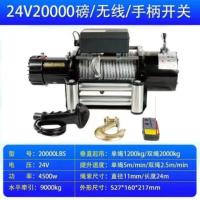 威百达电动绞盘汽车牵引钢丝绳 24v20000磅加大电机(遥控款)