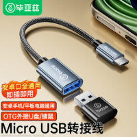 毕亚兹OTG数据头线 Micro USB转接线 安卓口 通用华为小米三星vivo手机 A55