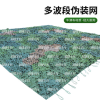 超级士兵多波段伪装网丛林6.8*6.8m