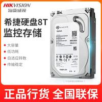 海康威视希捷8TB 监控专用硬盘3.5英寸[无包装盒]