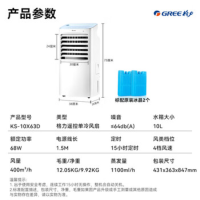 格力KS-10X63D空调扇10L 移动冷风机 负离子加湿 单冷水冷电扇