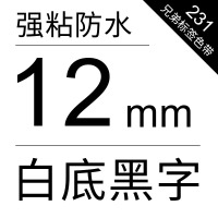 苏宁 奥美亚 色带 12MM黑底白字 TZ-231 适用兄弟标签机