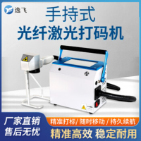 逸飞手持式激光打标机[20W电池款] 小型便携式金属雕刻机打码机