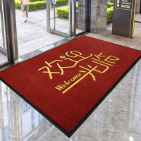 苏宁 优合创佳 地垫 双条纹-福至-欢迎光临-深红120*180cm