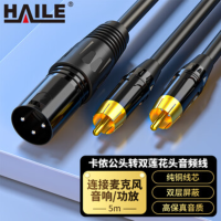 海乐HT-KL12-5M卡侬公转双莲花头卡农线 RCA转莲花头连接线 5米黑色