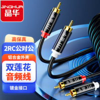 晶华A112K双莲花2rca音频线[合金版]10米 公对公 二对二红白AV音频信号线