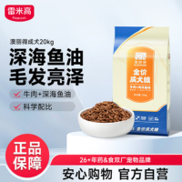 雷米高澳丽得成犬全价犬粮 牛肉味狗粮20kg/40斤