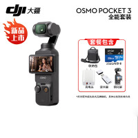 大疆OsmoPocket 3 全能套装 一英寸口袋云台相机 OP灵眸手持相机 旅游vlog+ 256G卡配件(激活发货)