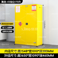 信京防爆柜安全柜 45加仑黄色