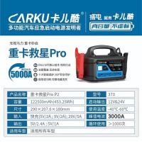 卡儿酷汽车应急启动电源12v24v货车卡车救援搭电宝通用重卡救星 重卡救星Pro版-P2[122500mAh]