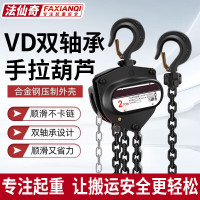法仙奇倒链手拉葫芦2T*6M[单链]家用小型升降起重吊机手动三角葫芦
