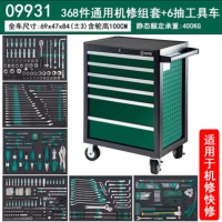 世达移动工具车368件通用机修工具车组套+6抽工具柜 09931