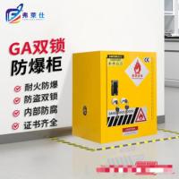 弗莱仕防爆柜化学品柜 4加仑GA黄防盗双锁