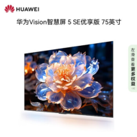 华为Vision智慧屏 5 SE优享版电视机75英寸 144Hz MateTV同源投屏 4K高清 HDB527A9