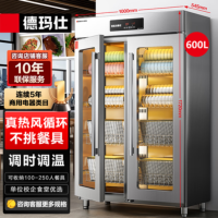 德玛仕XDR600-A1立式不锈钢消毒柜600L 热风循环 高温双开门 可调时调温消毒密胺消毒碗柜