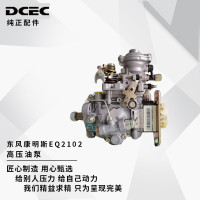 DCEC东风康明斯EQ2102高压油泵 燃油喷射泵 大泵