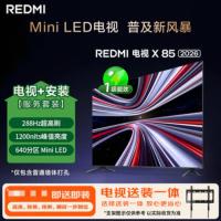 小米L85RC-RX电视[新品]X 2026款 85英寸 Mini LED 288Hz 1200nits (固定挂架送装