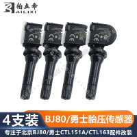 柏立希[4个装]北京BJ80/勇士CTL151A/163胎压传感器监测器 原厂品质