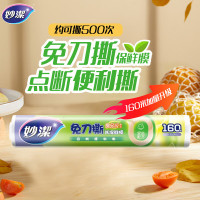 妙洁保鲜膜 免刀撕点断式 经济装大碗*160米