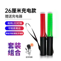 格毅交通指挥棒 26厘米红绿充电式套装 多功能Led闪光棒手持式