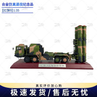 卫殊1:35-红旗9防空导弹车模型 合金仿真退役纪念品 车摆件