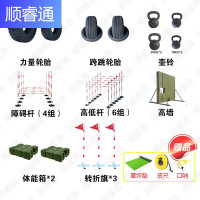 顺睿通新大纲400米组合障碍户外体能训练全套装器材(男女综合版套装)