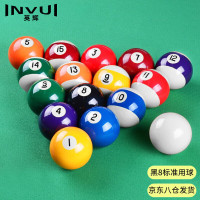 英辉台球子黑8中式台球桌球美式球花式十六彩大号桌球标准球57.2mm