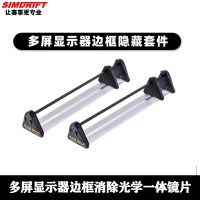 一体镜片光学无缝拼接器赛车模拟器三屏显示器边框消除华硕ROG 加长显示器接缝消除光学单片适用35-55寸