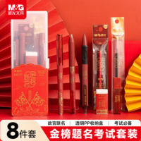 晨光中性笔套装HAGP1457 金榜题名[故宫联名8件套]透明PP收纳盒