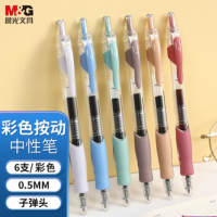 晨光MASMARCU系列0.5mm六色按动中性笔 6支/盒 AGP02315