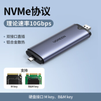 绿联 固态硬盘盒 55152 [M.2 NVMe协议]10Gbps 强散热
