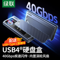 绿联 固态硬盘盒 45368 M.2 NVME[涡轮风扇40Gbps]